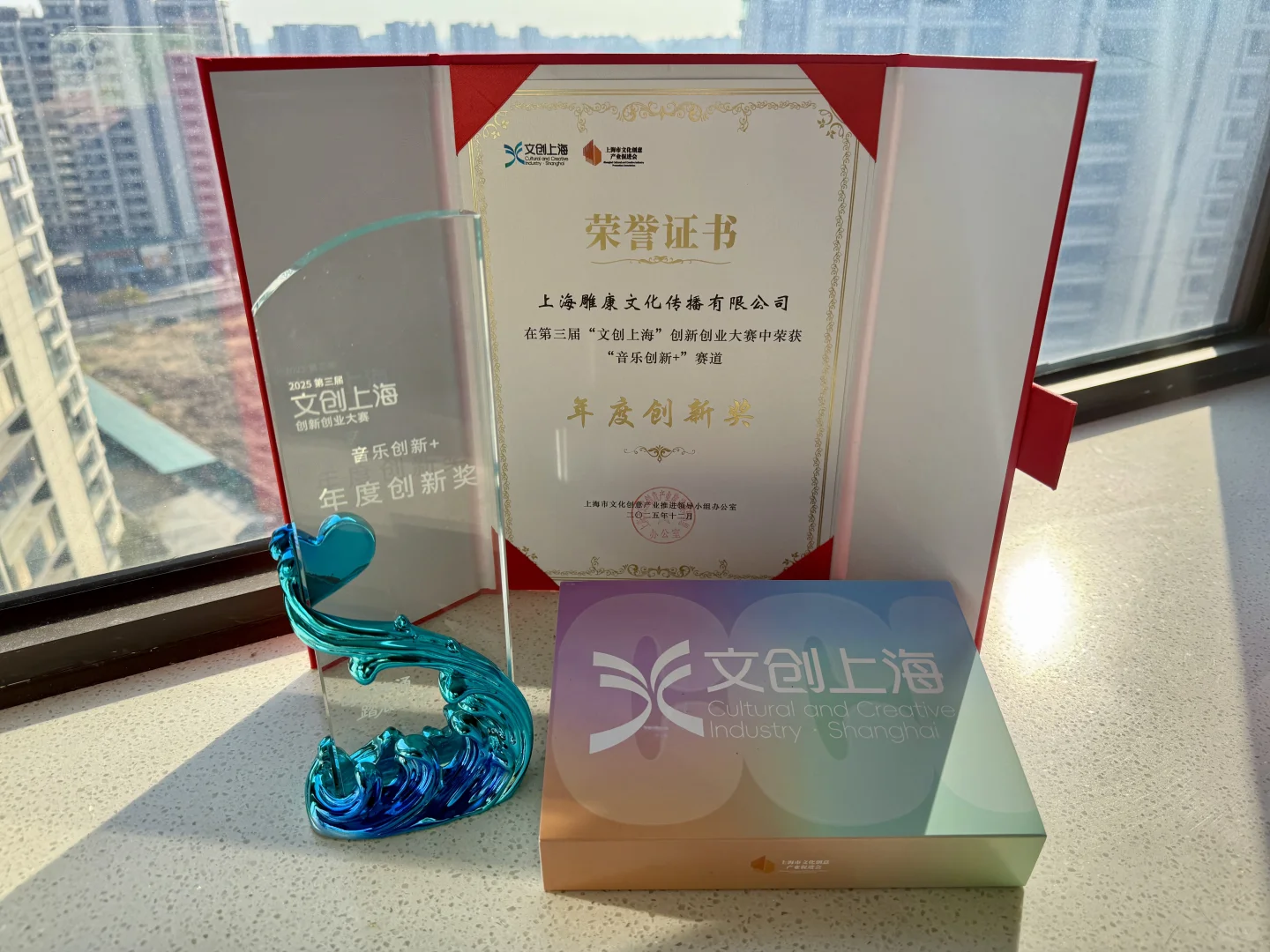 喜讯速递?和音社荣获“文创上海”年度创新奖