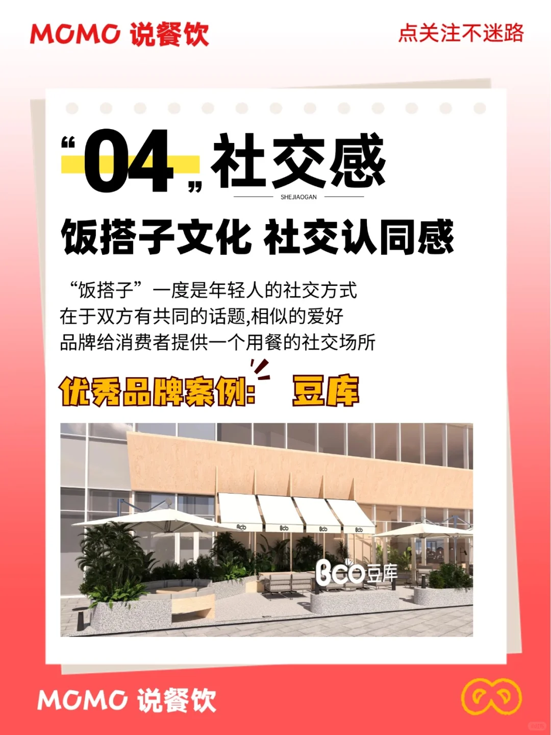 ?拿捏年轻人！餐饮爆火的新五感密码来了