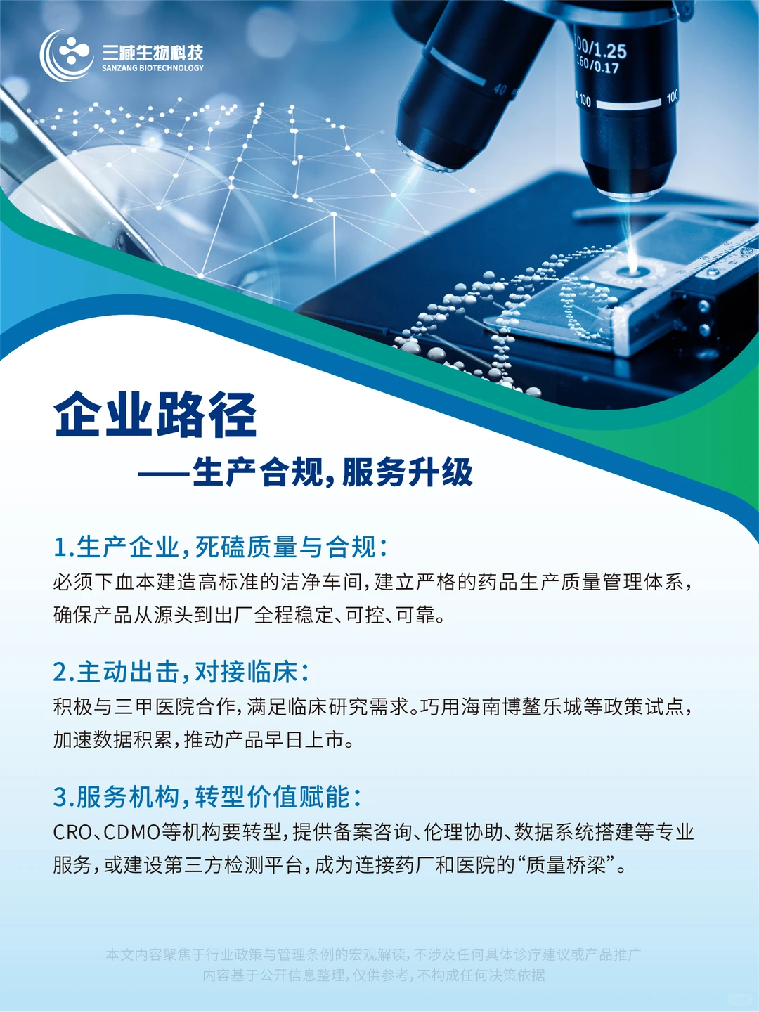 行业解读——818生物新技术基本法正式发布