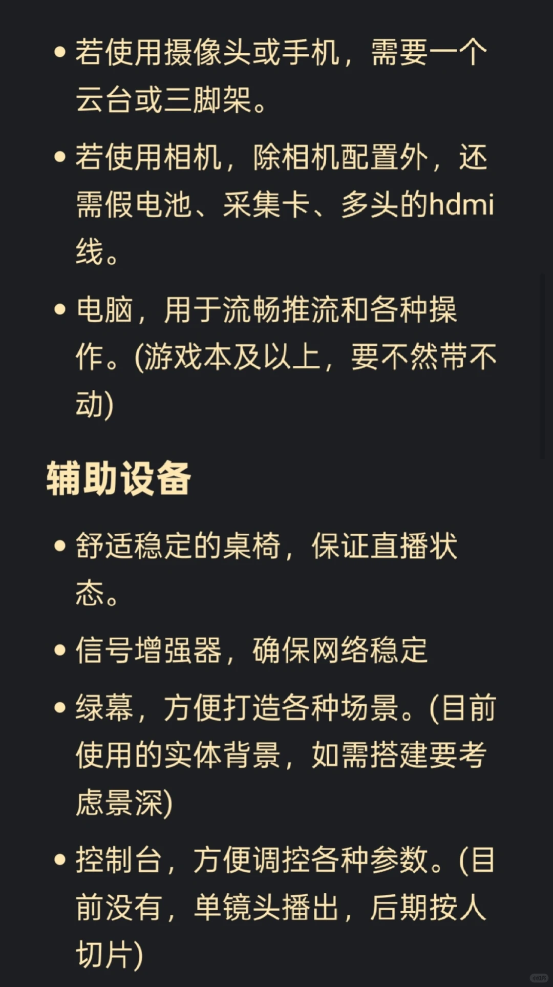 tob直播注意事项(附内容建议)