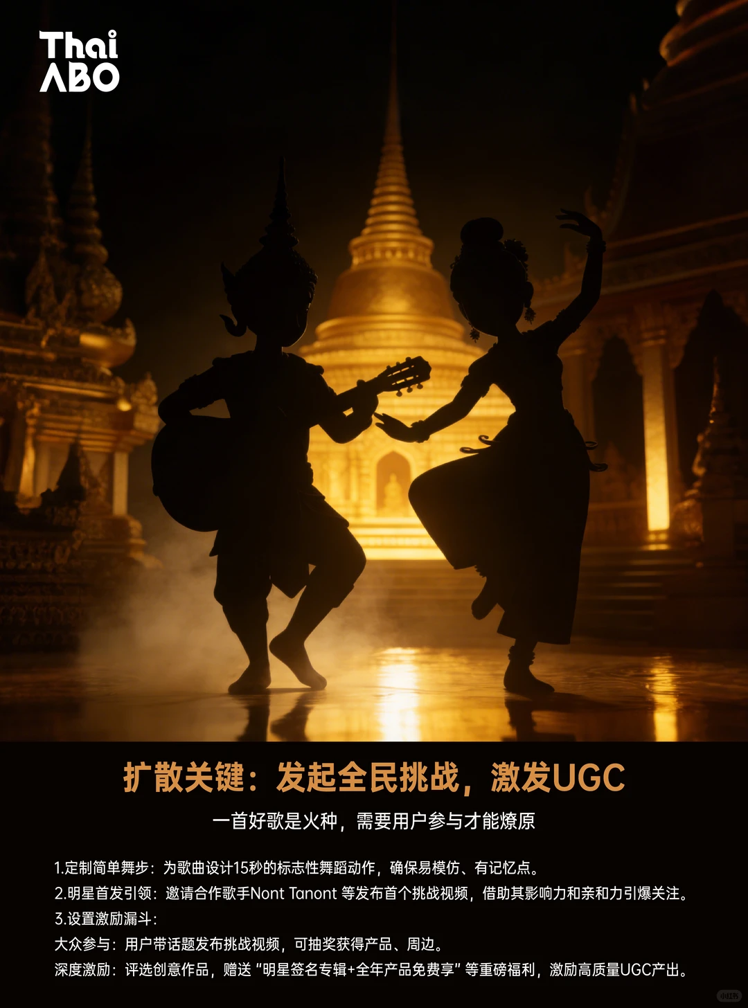 泰国品牌搞音乐营销，卷出新高度了?