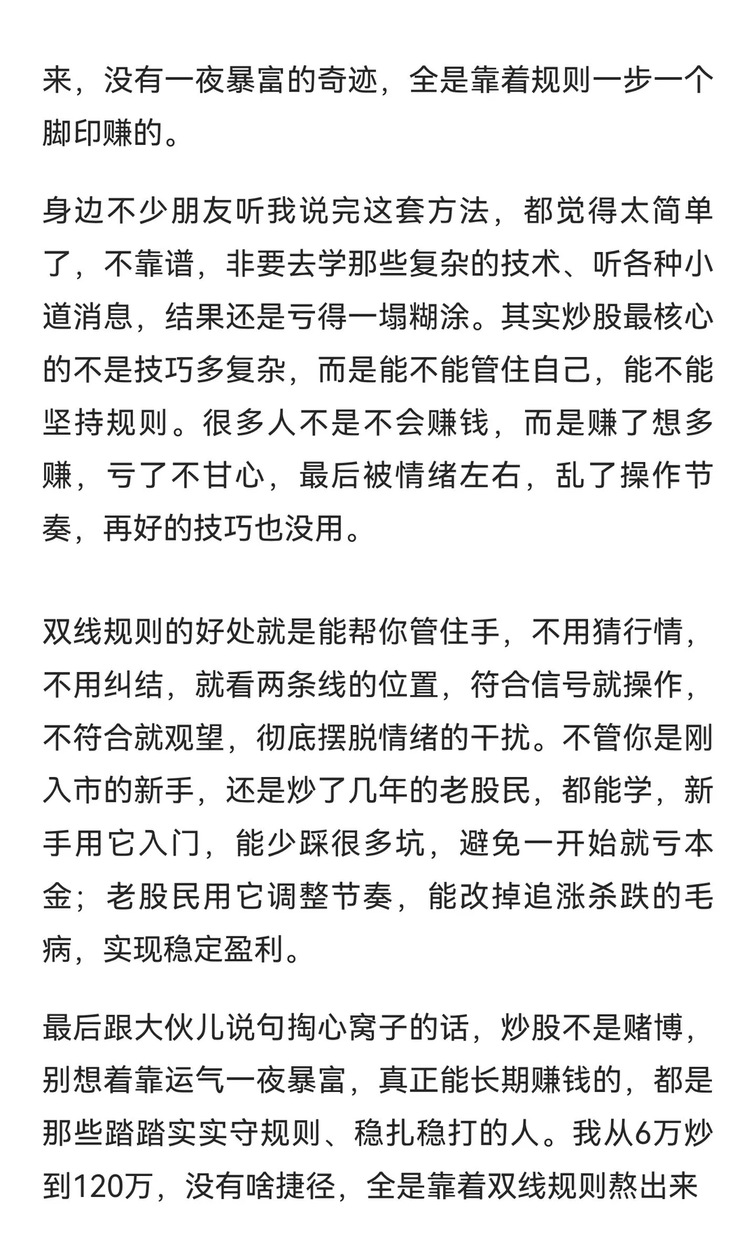 6w到120w:我靠这两条线炒股稳健复利