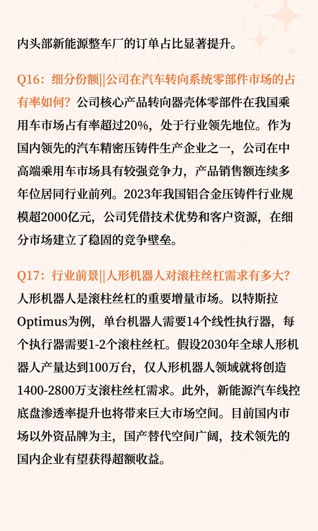 嵘泰股份:汽车压铸巨头的机器人蜕变之路