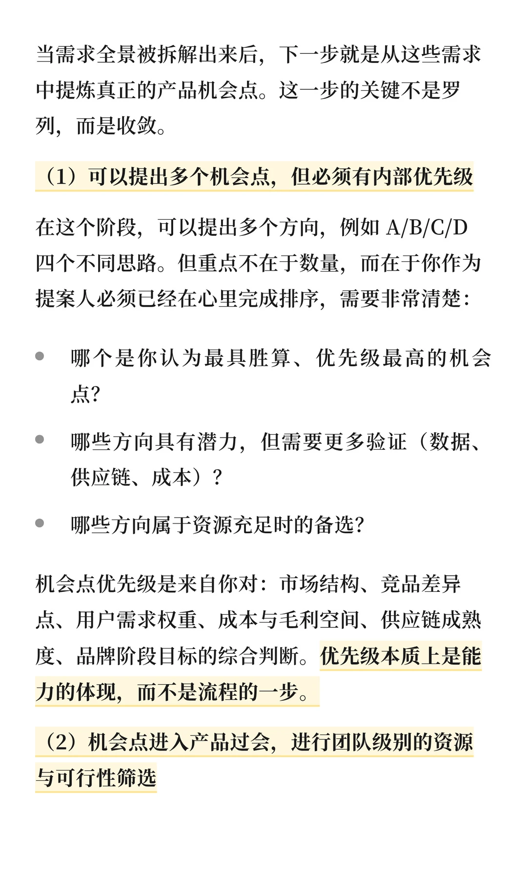 亚马逊产品开发市场调研流程讲解