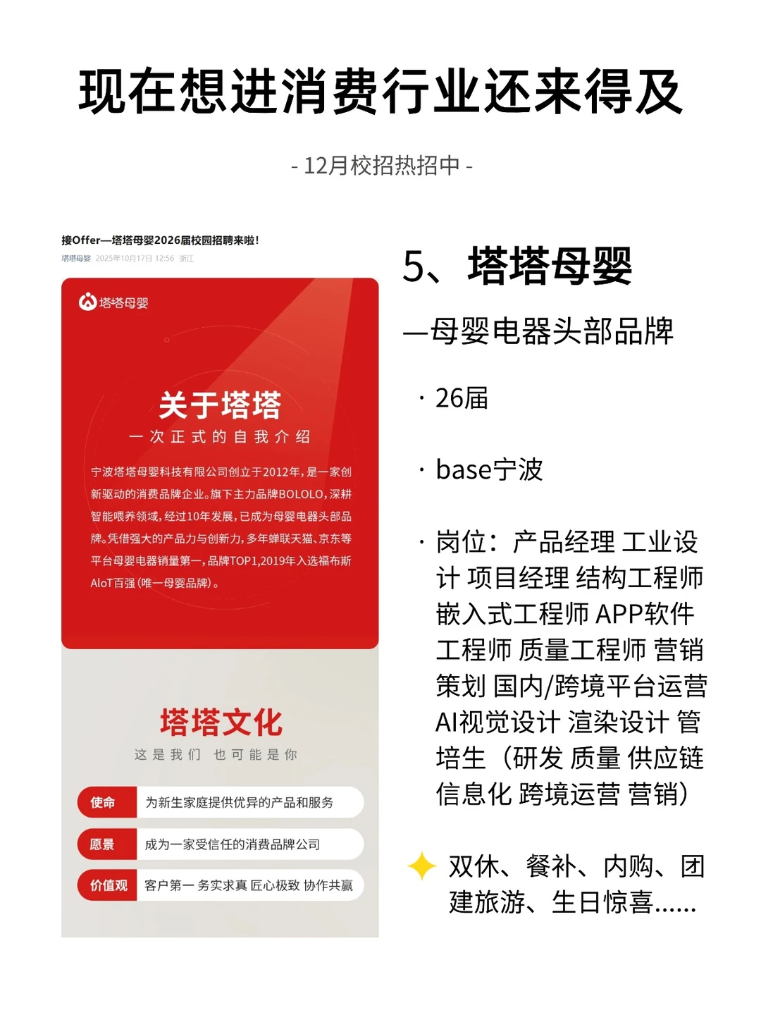 现在想进消费行业还来得及