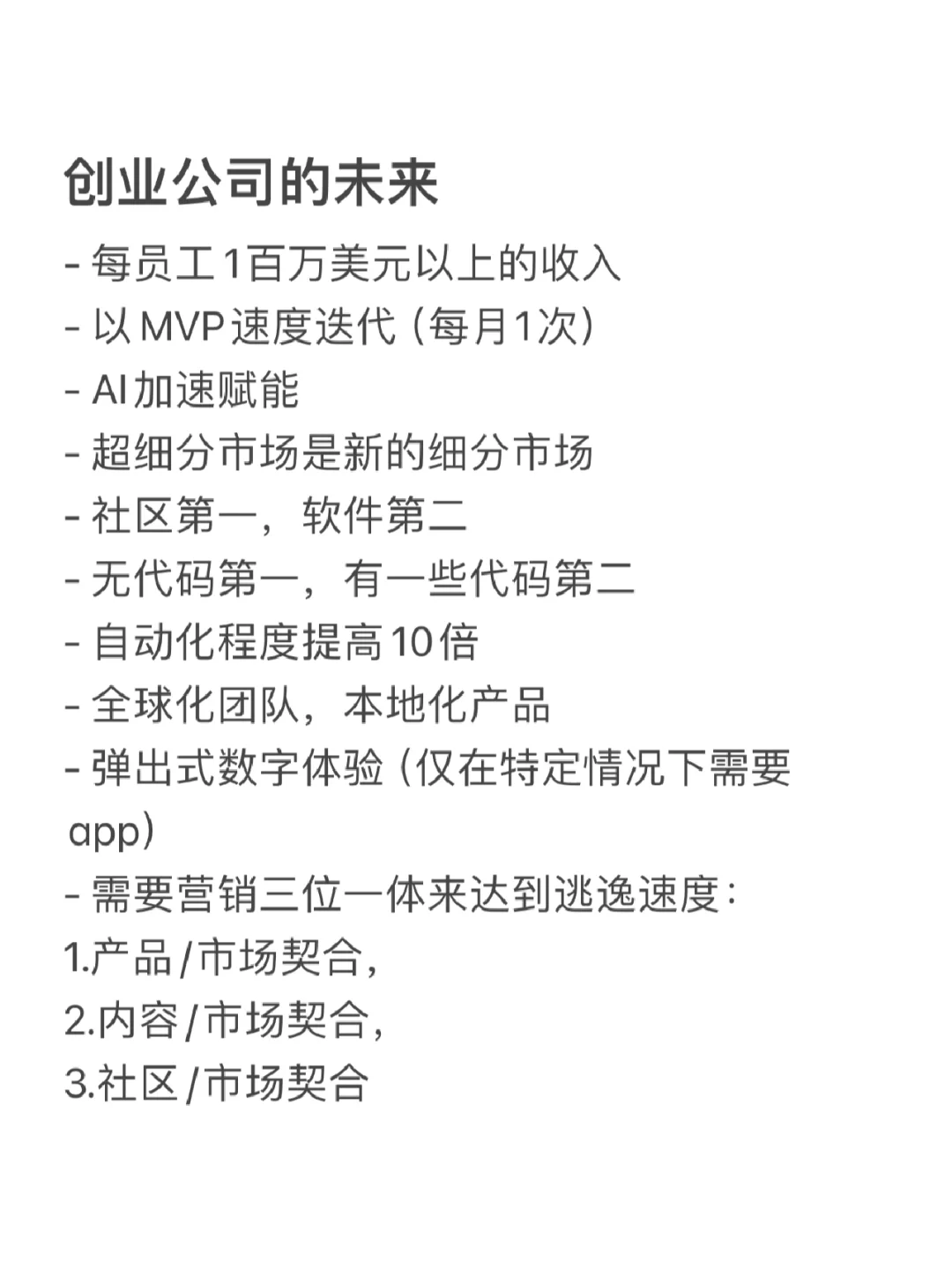 ?未来科技创业公司的趋势?