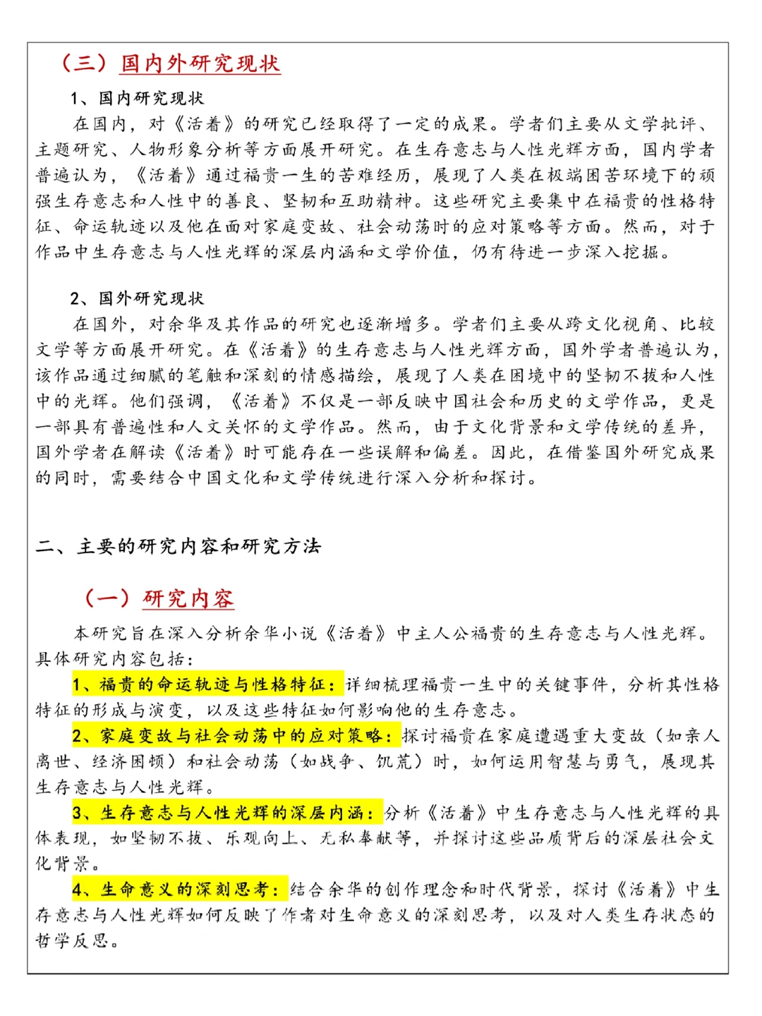 汉语言专业开题报告范文来啦,余华《活着》