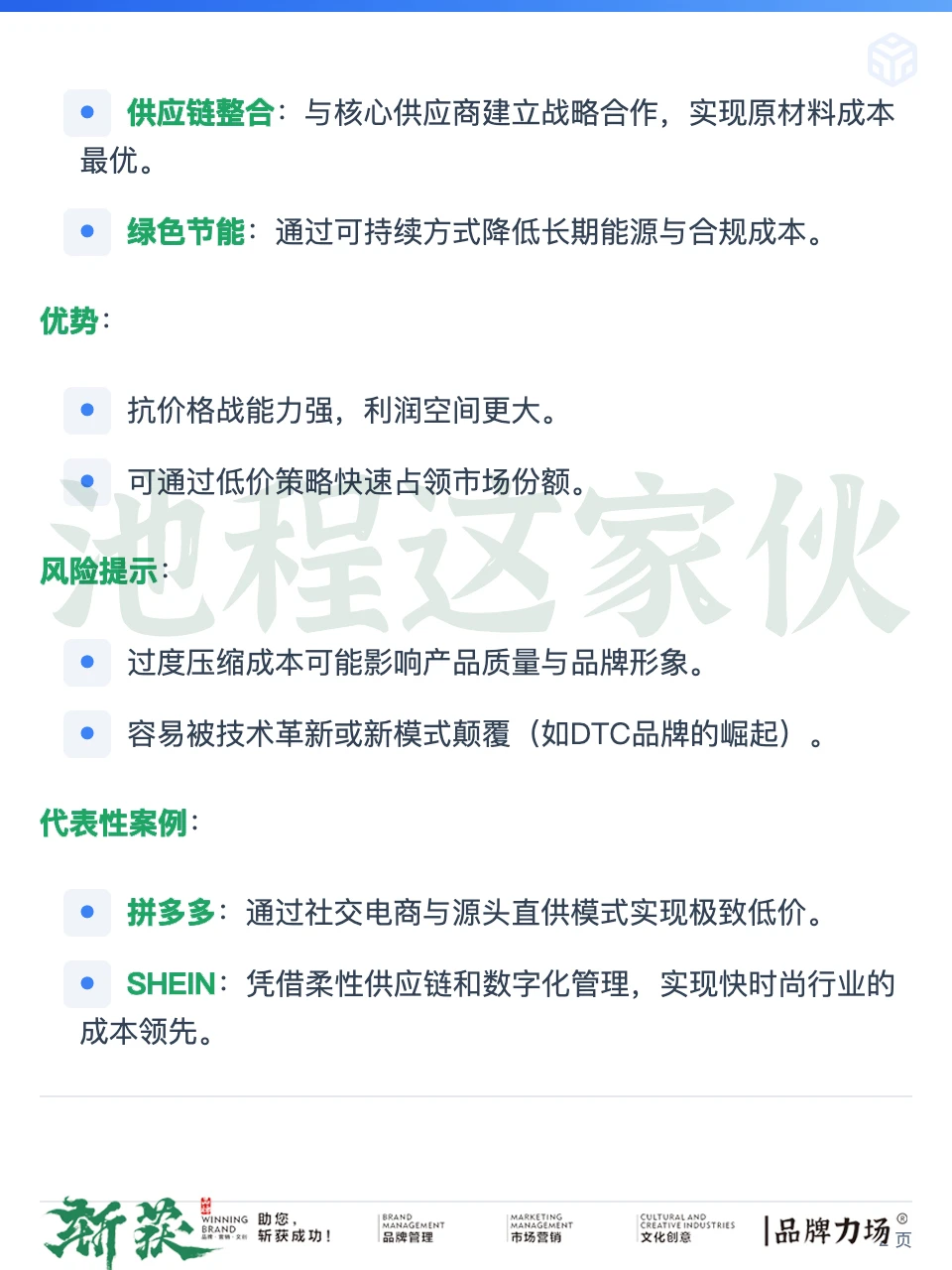 品牌胜出，被验证过的三大有效战略。