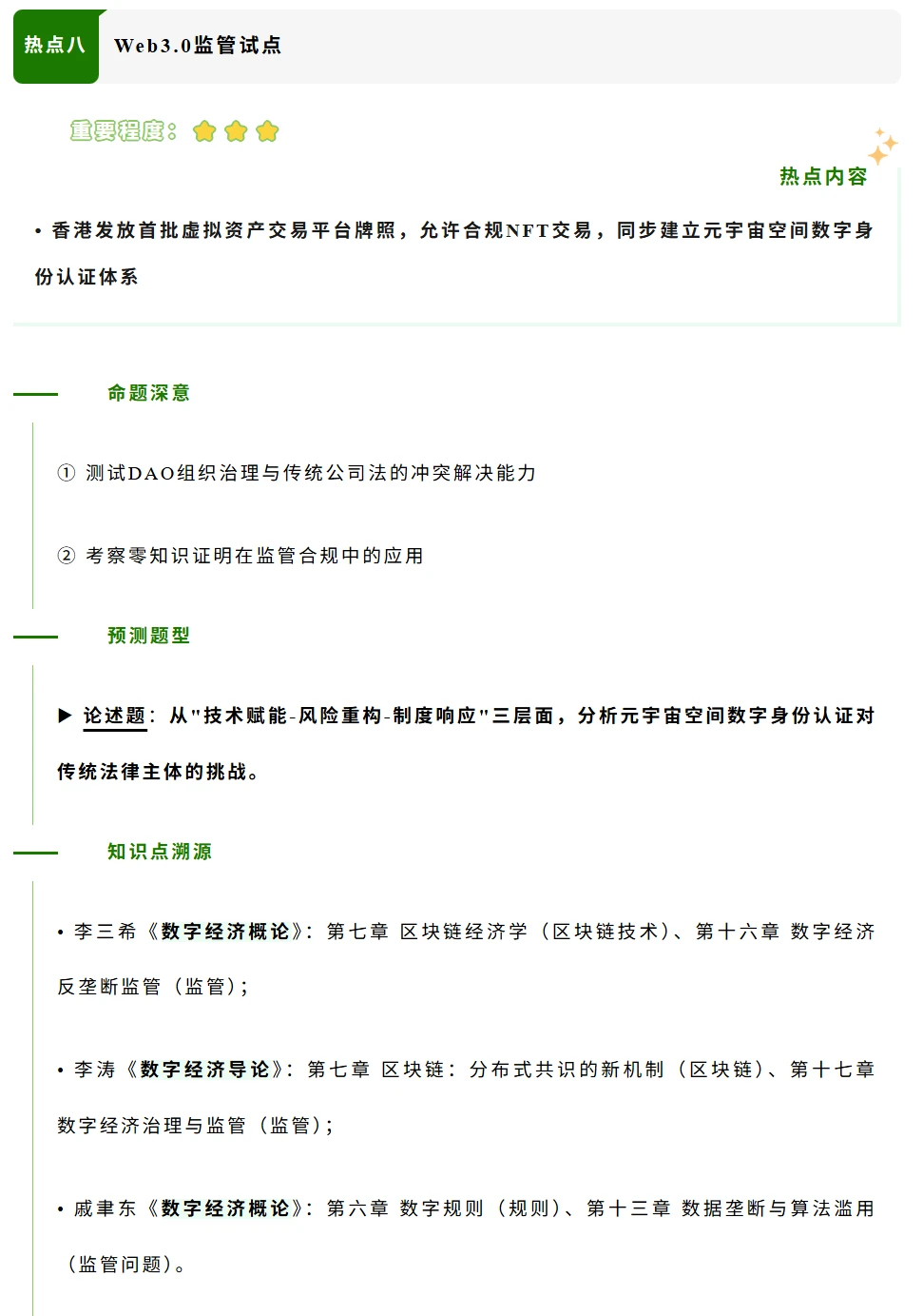 26考研超级震撼的数字经济热点盘点分析预测