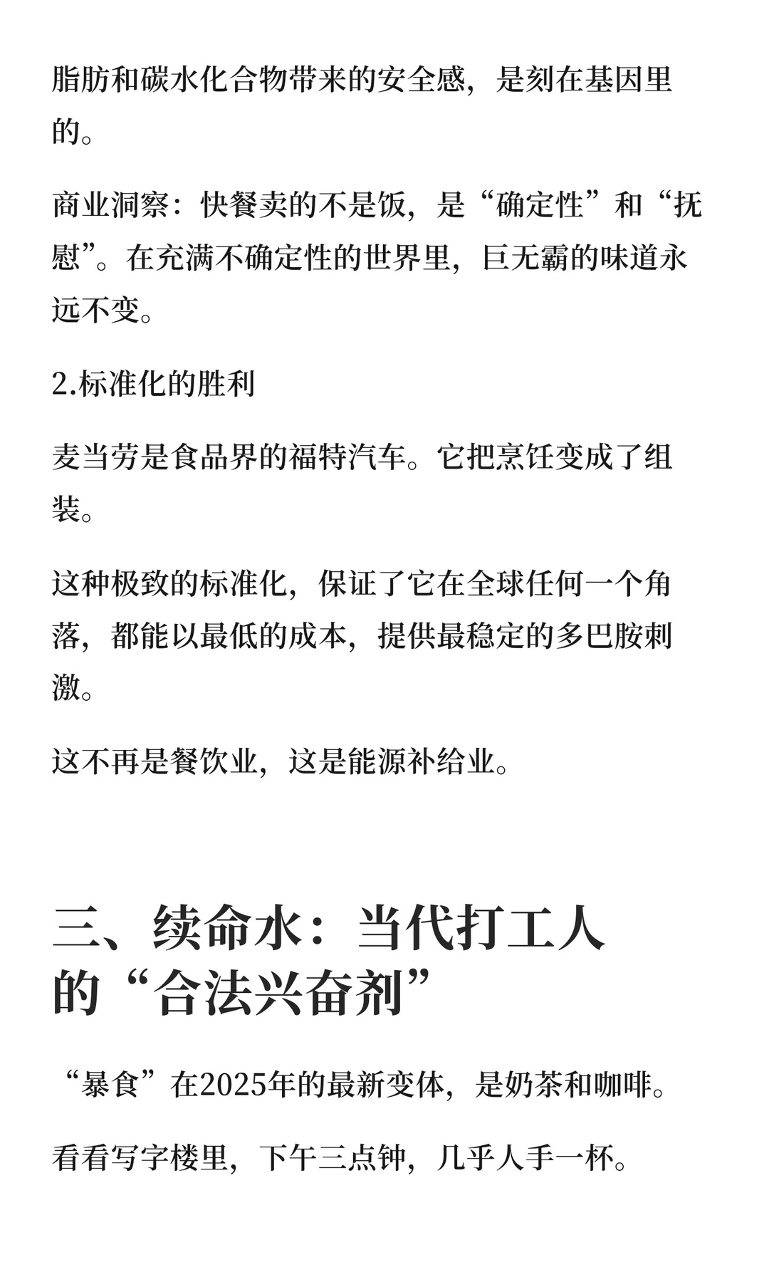 商业七宗罪·暴食(Vol.2)