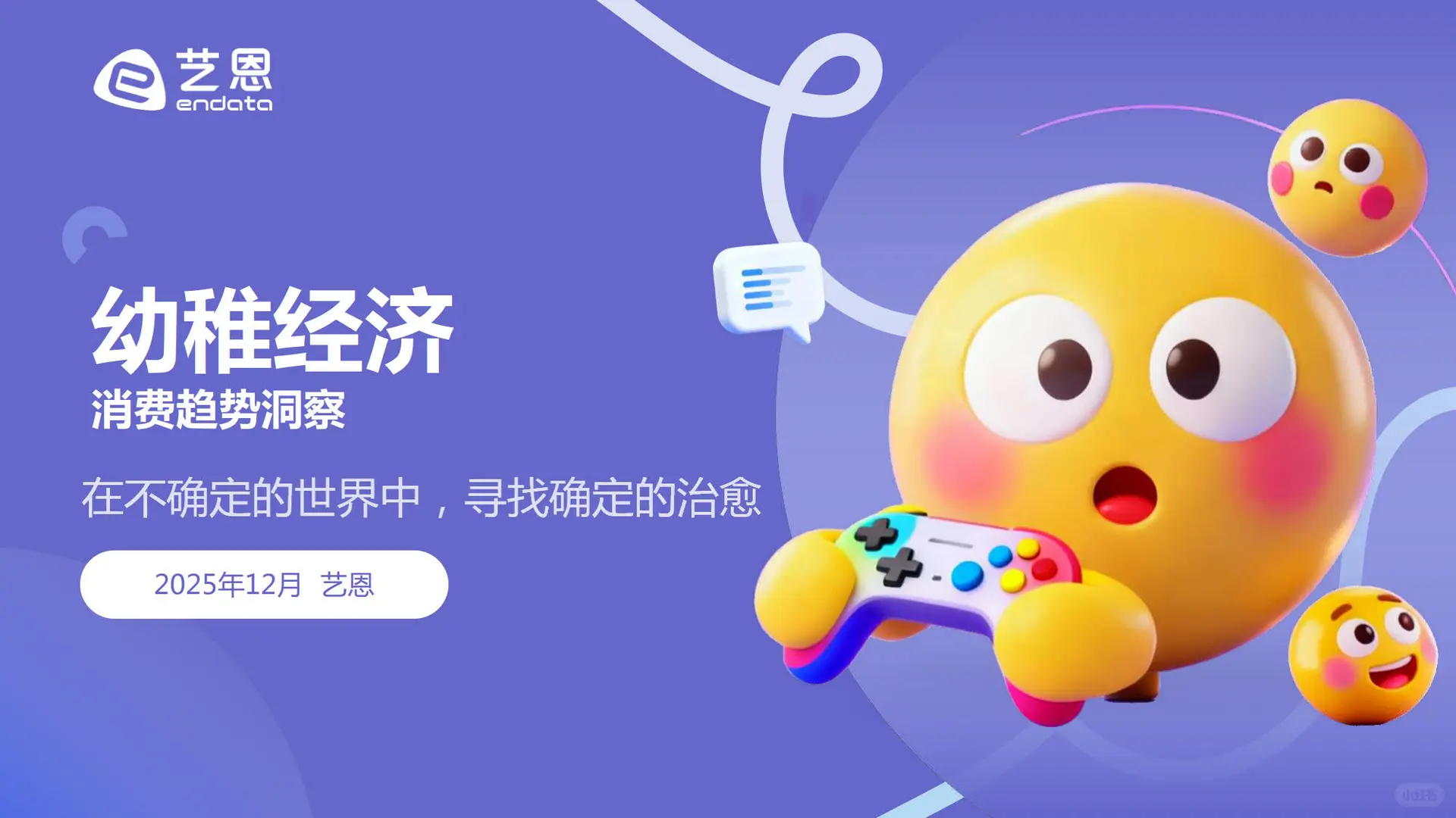 幼稚经济消费趋势洞察报告