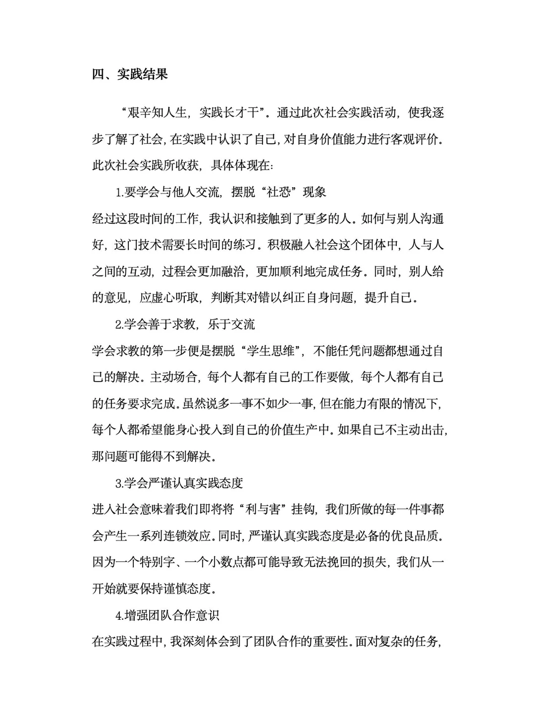 2000字社会实践报告模板来咯?拿去用