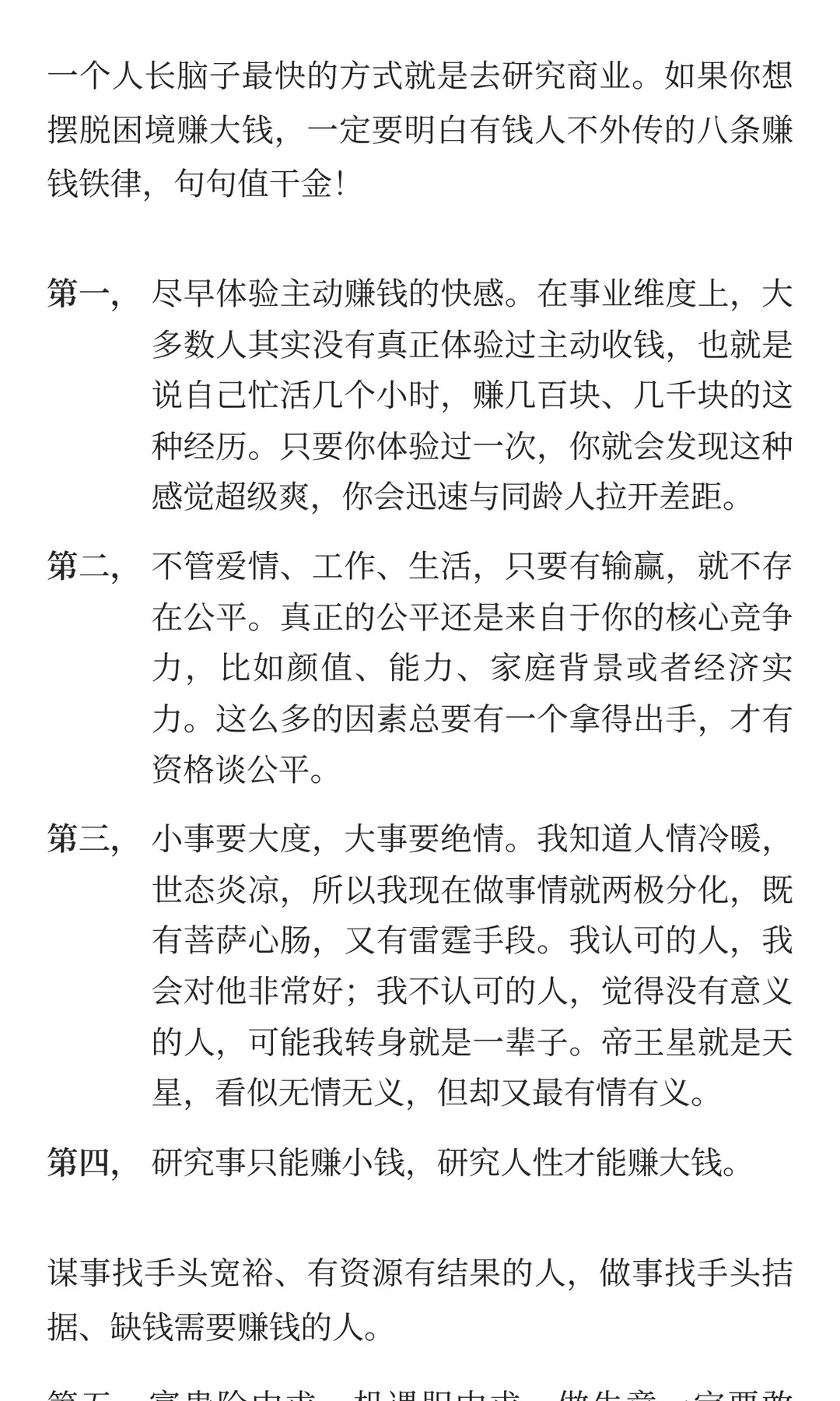 想快速开窍？研究商业是捷径！
