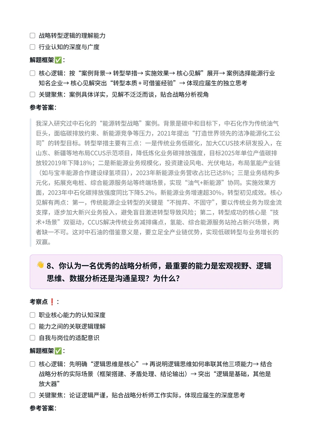 中国石油｜战略分析师