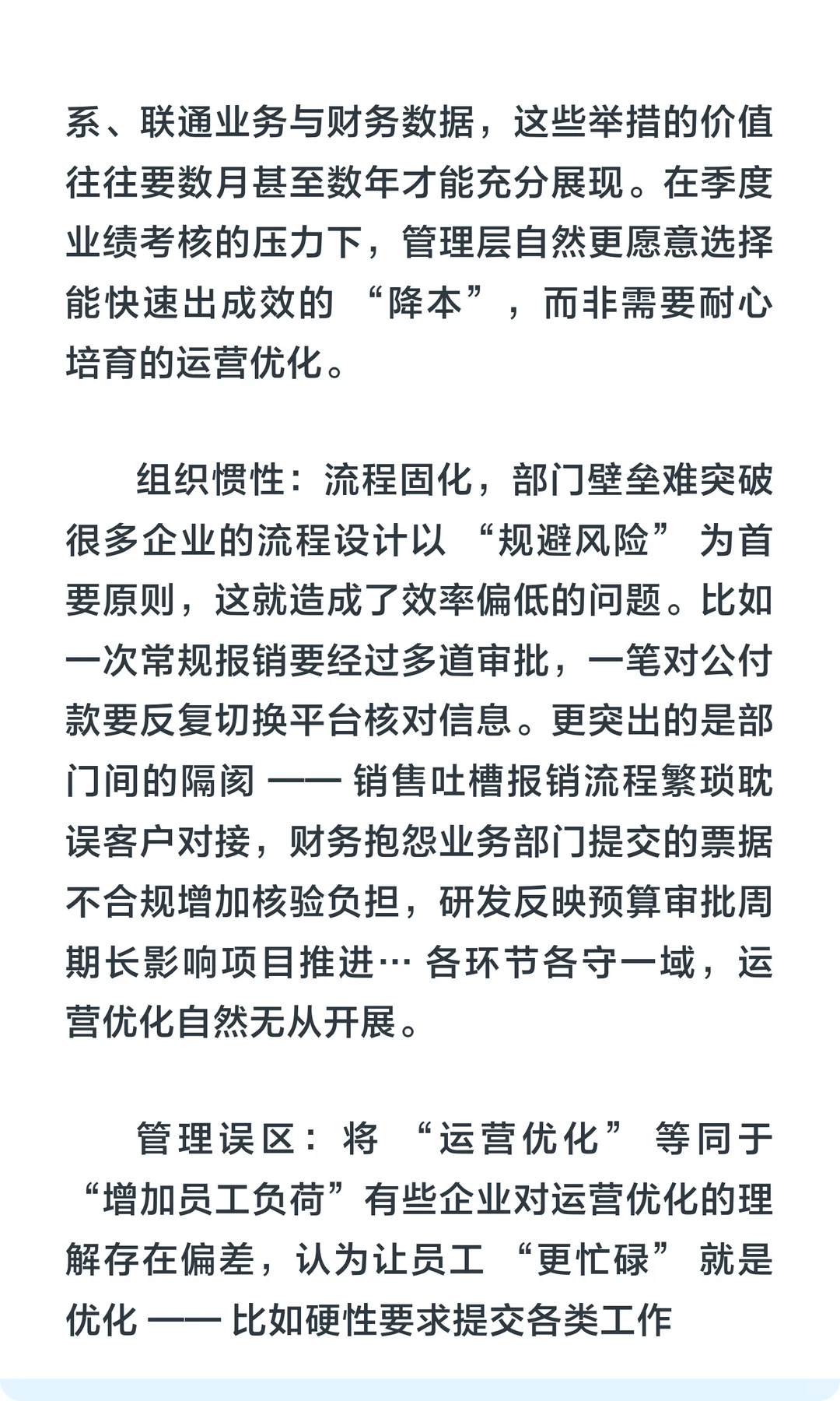 为什么你的公司只会“降本”却不会“增效”