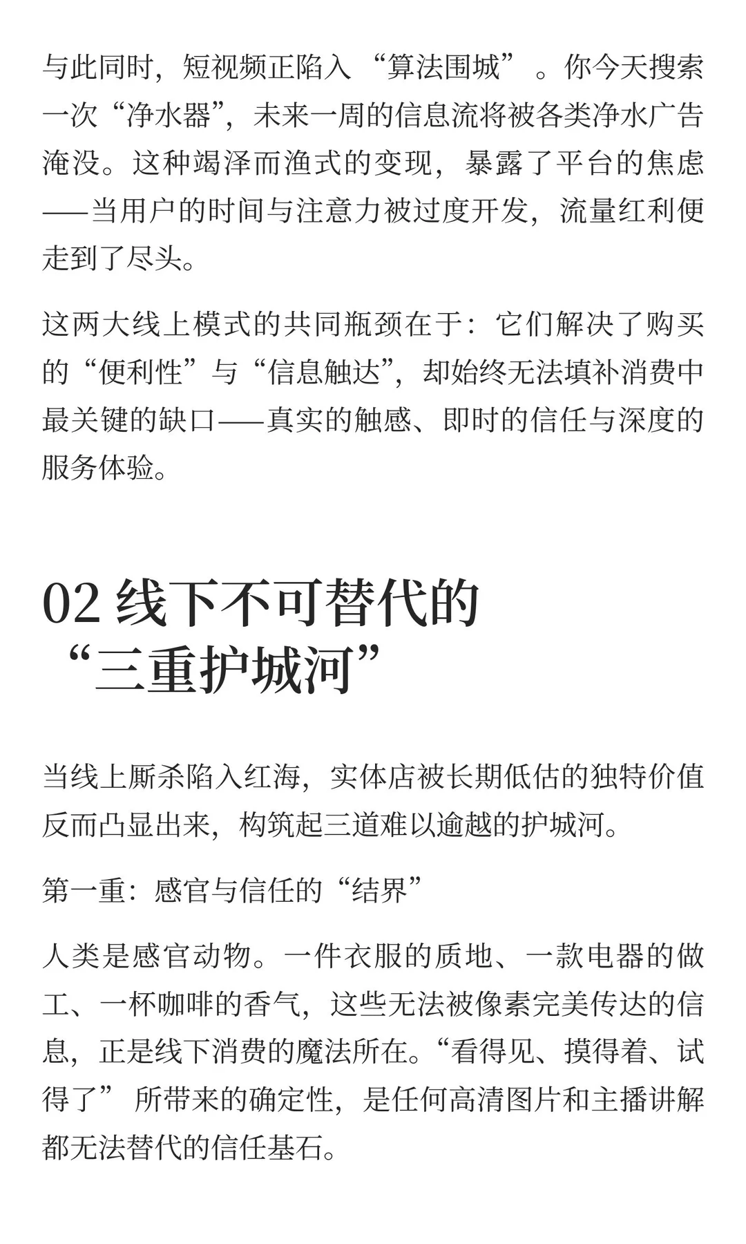 冰点之后是沸点：为什么2026年将是实体店的