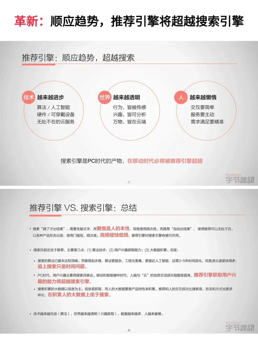 字节早期融资PPT,张一鸣实在太牛了❗️