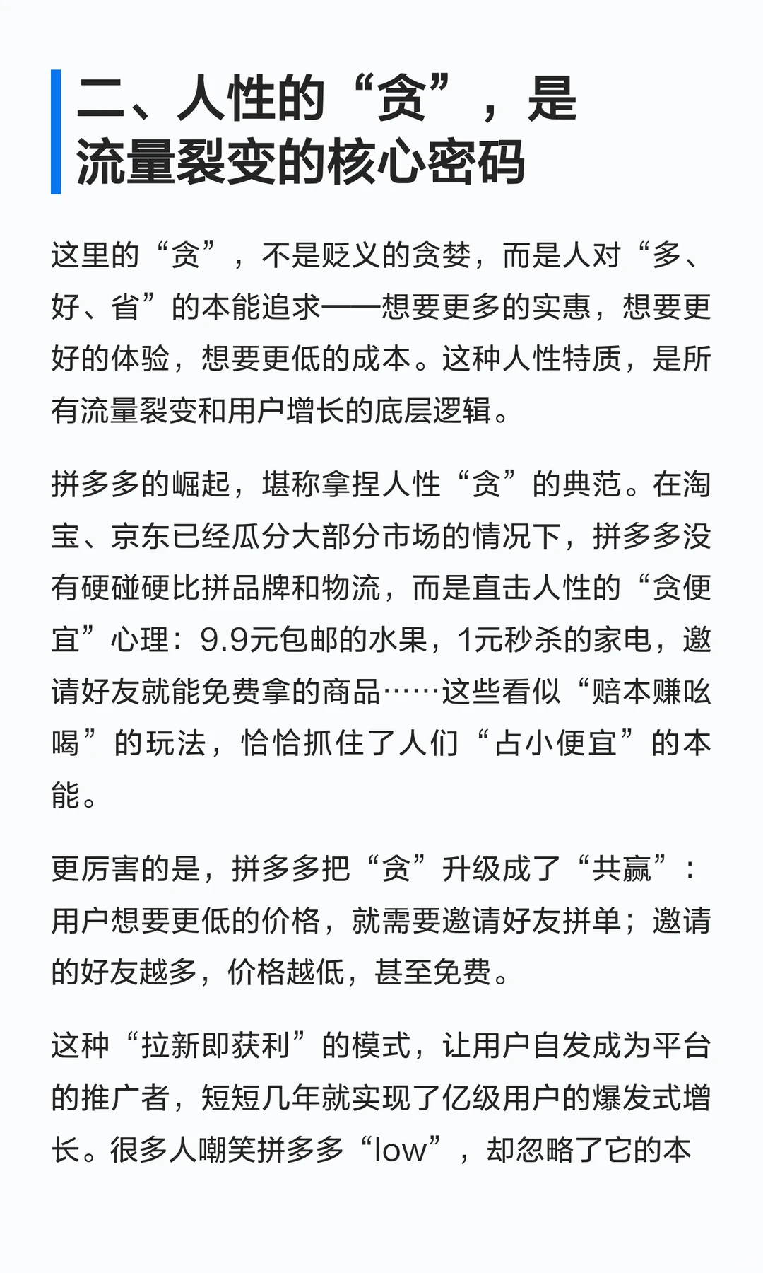 真正顶级的商业洞察，往往源于对人性的深刻