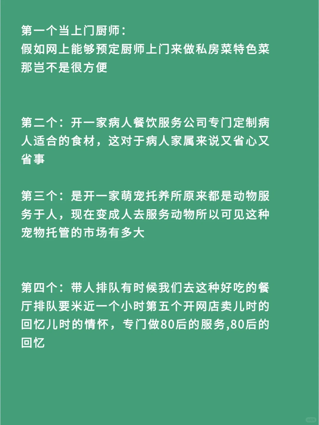 未来几年有热度的八大创业项目