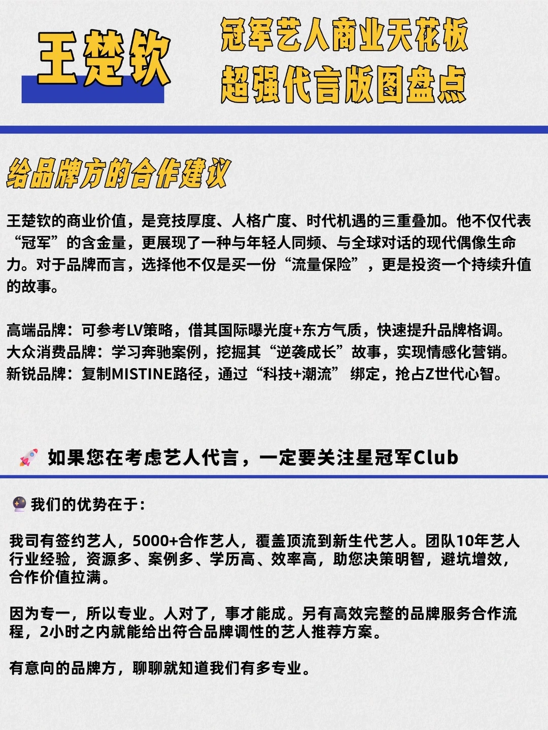 王楚钦商业版图盘点，升维在即的他