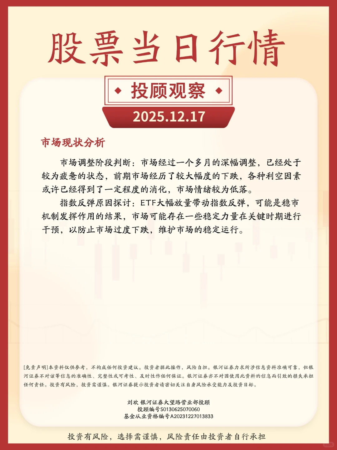 2025.12.17股票当日行情