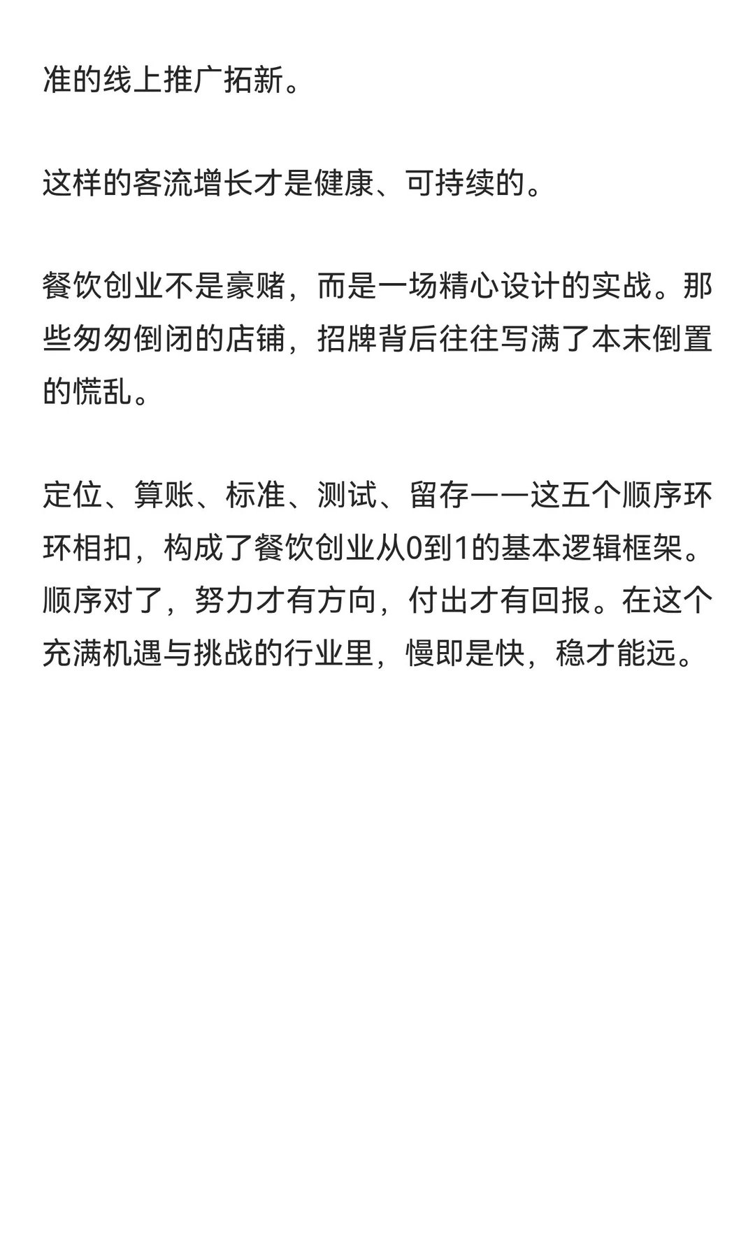 餐饮创业必看！顺序错一步，辛苦全白付