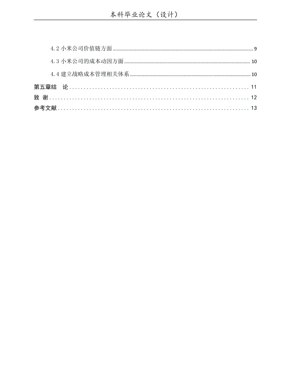 在写企业战略成本管理方向的同学，请看这篇