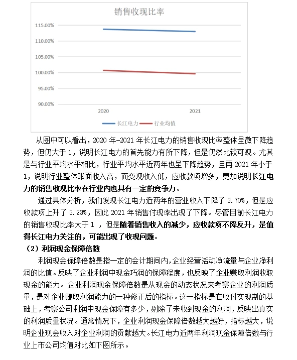 长江电力公司利润质量分析