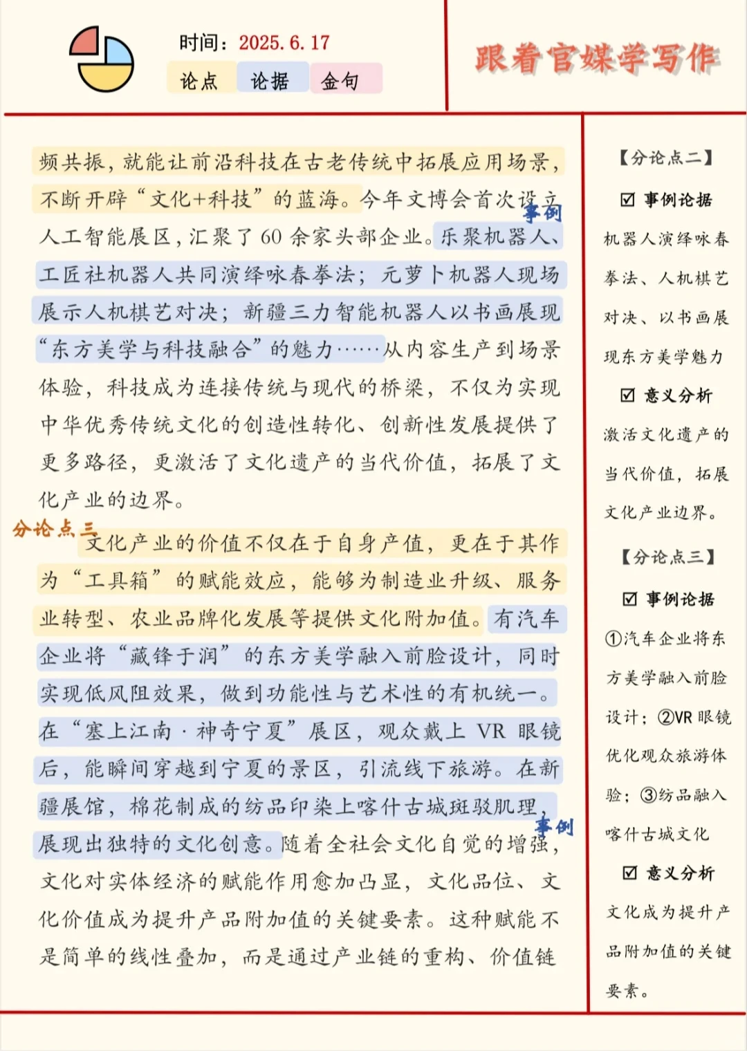 申论时评范文赏析：以文化创意激活发展新意