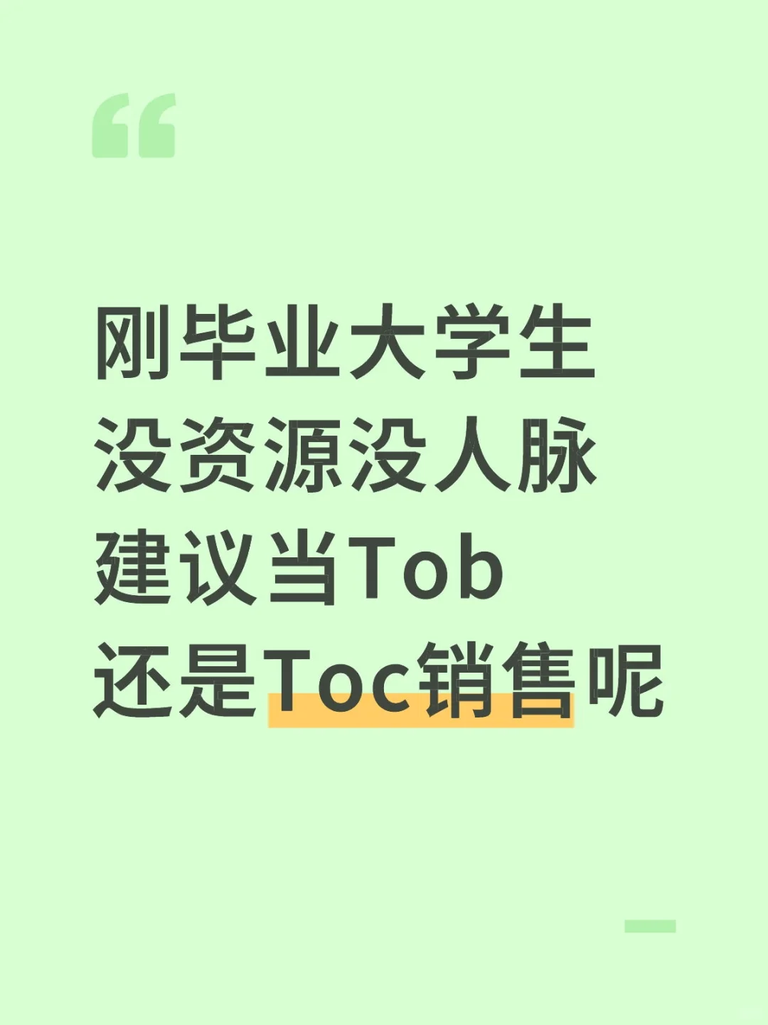 销售前辈看过来！