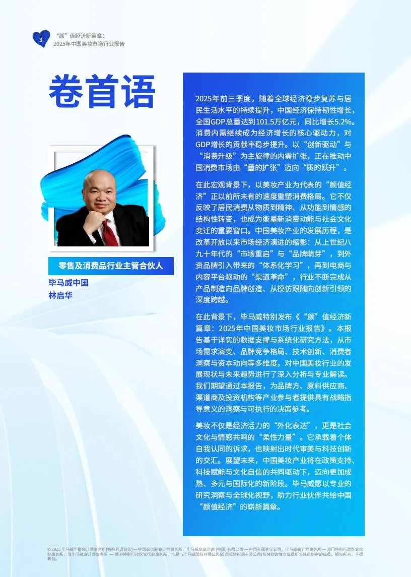 ?2025 美妆市场破万亿！国货崛起