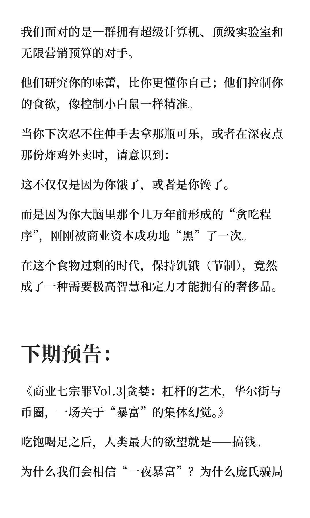 商业七宗罪·暴食(Vol.2)