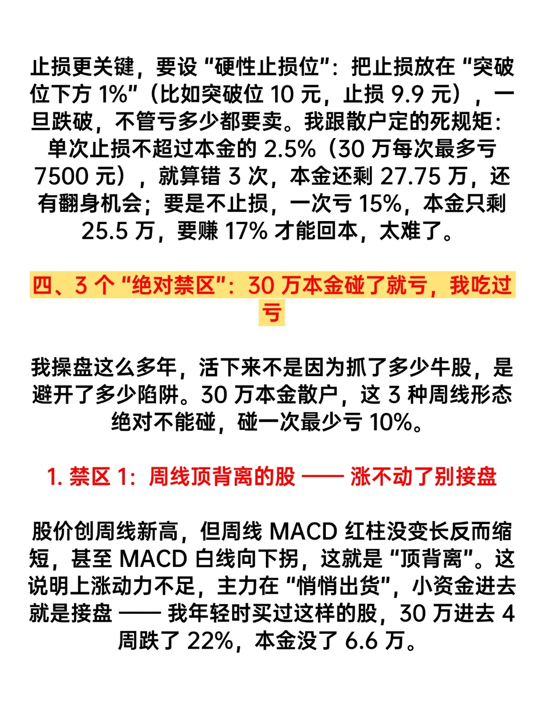 如果本金在30万内，不妨死磕周线选股法！