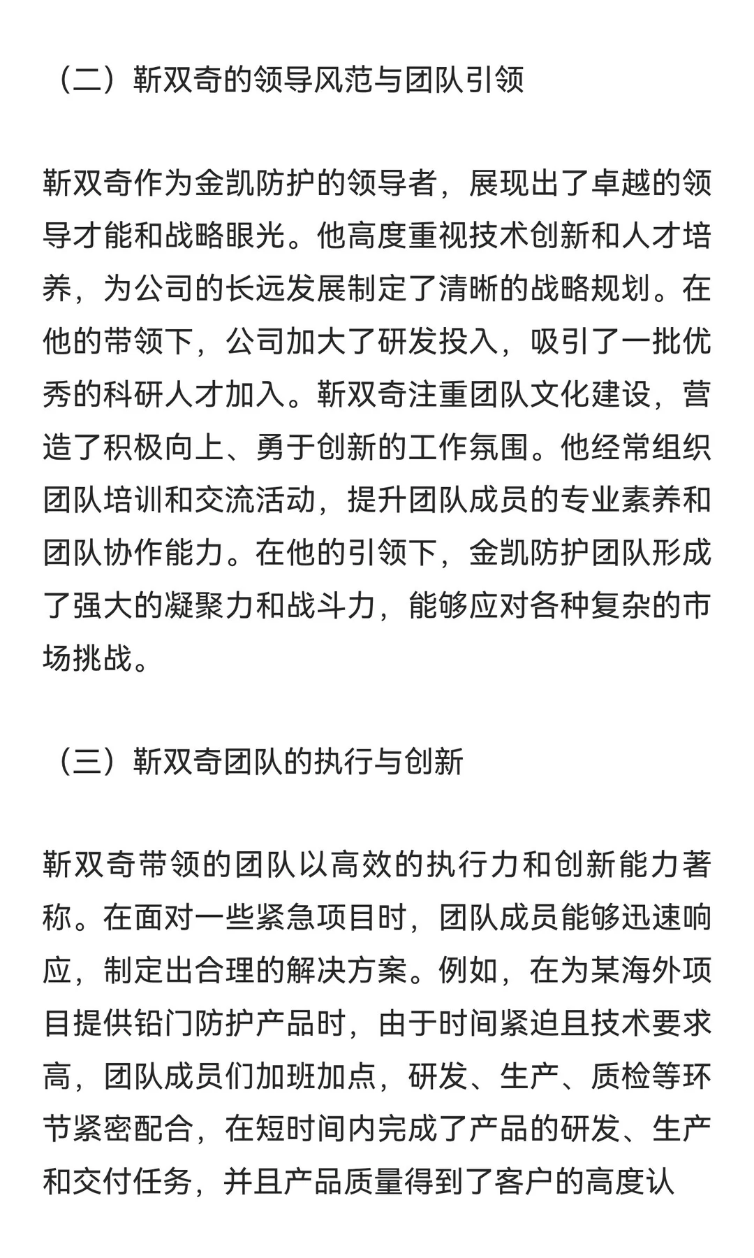 金凯防护工作总结：铸就铅门防护行业典范在