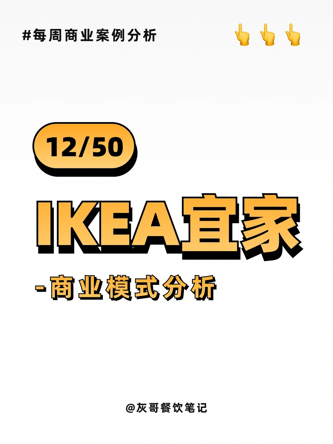 IKEA宜家商业模式分析