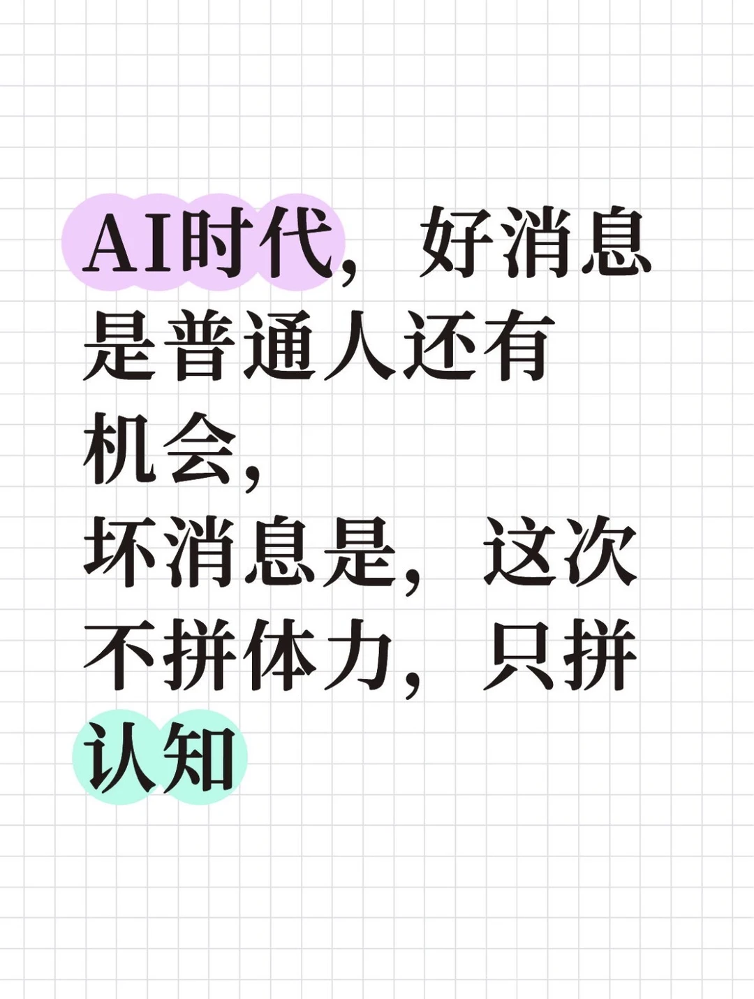 AI时代普通人真正的机会来自懂底层逻辑