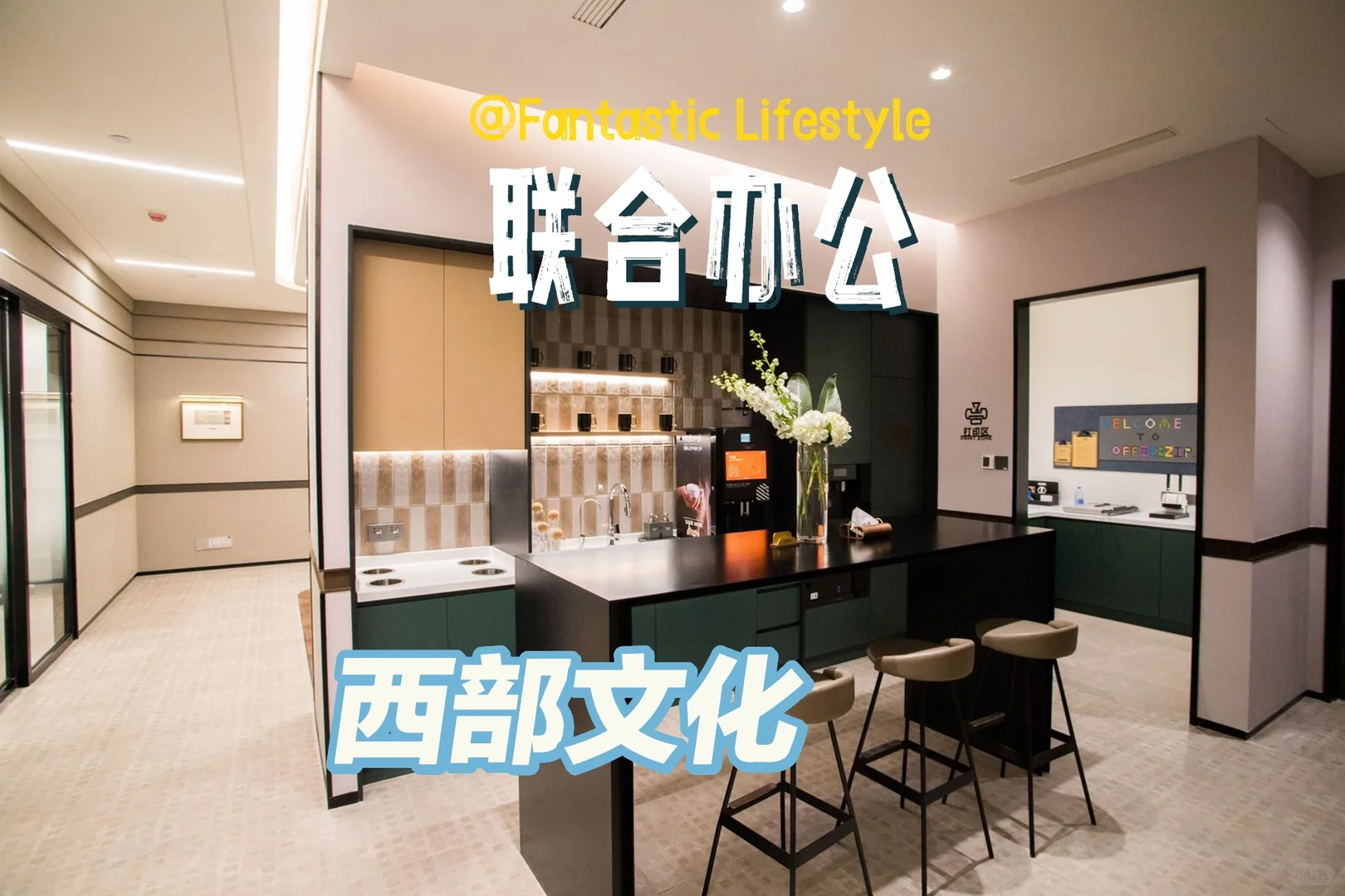 中海西部文化 联合办公TOP 春熙路 灵活办公