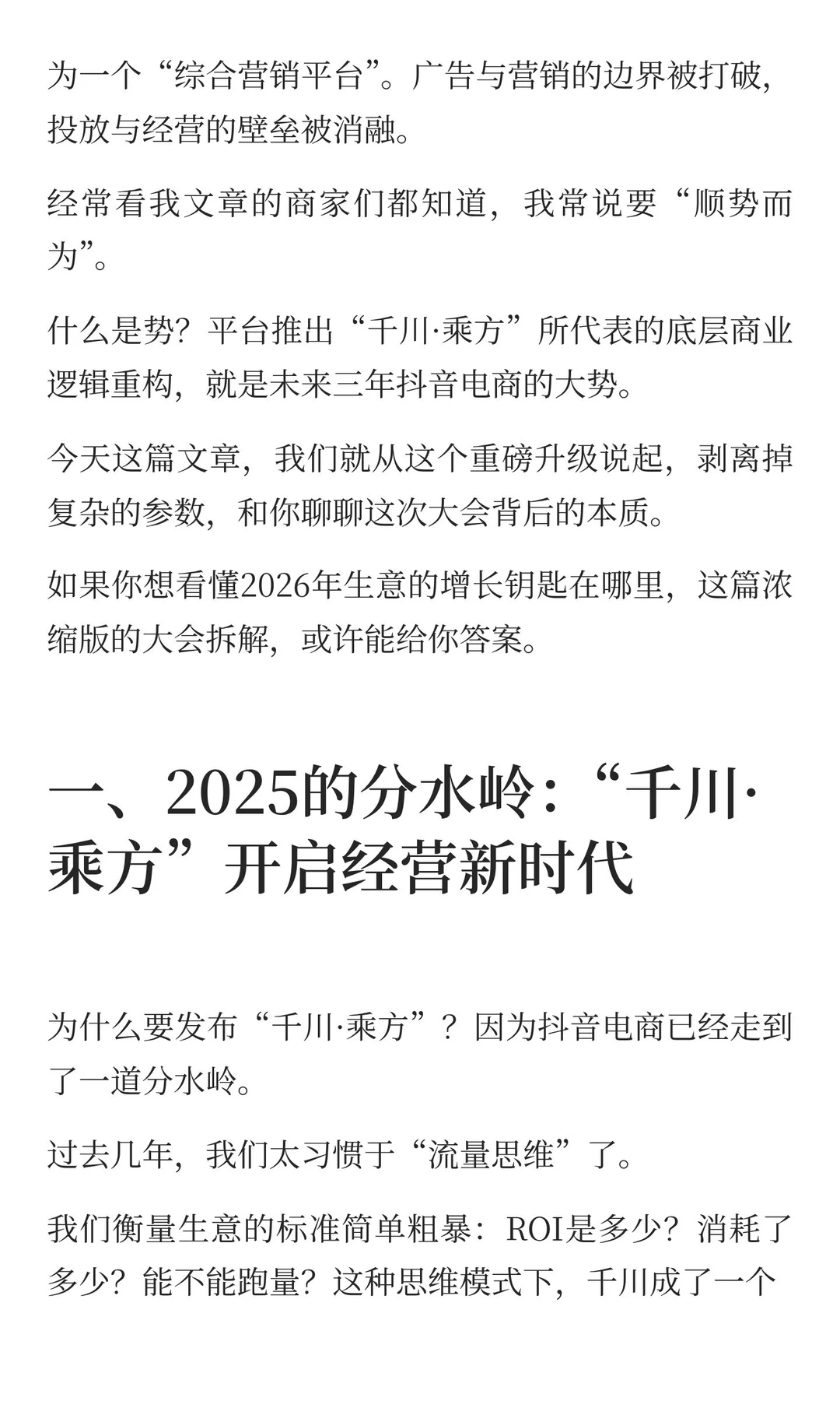 2025抖音电商千川大会：生意的主战场，变了