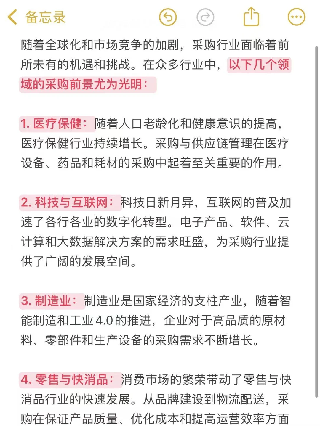在什么行业做采购比较有前景?