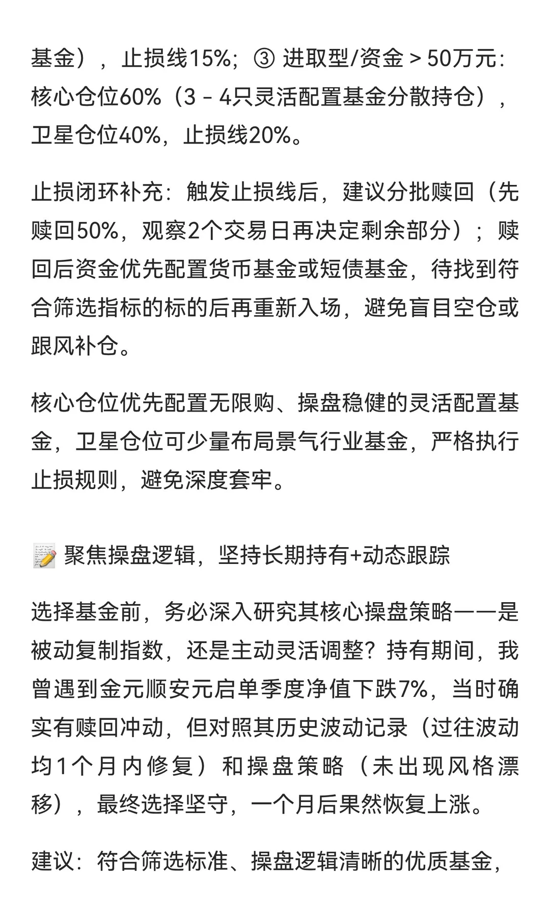 ?亏40%到赚140%基金实战，摸透稳赚核心