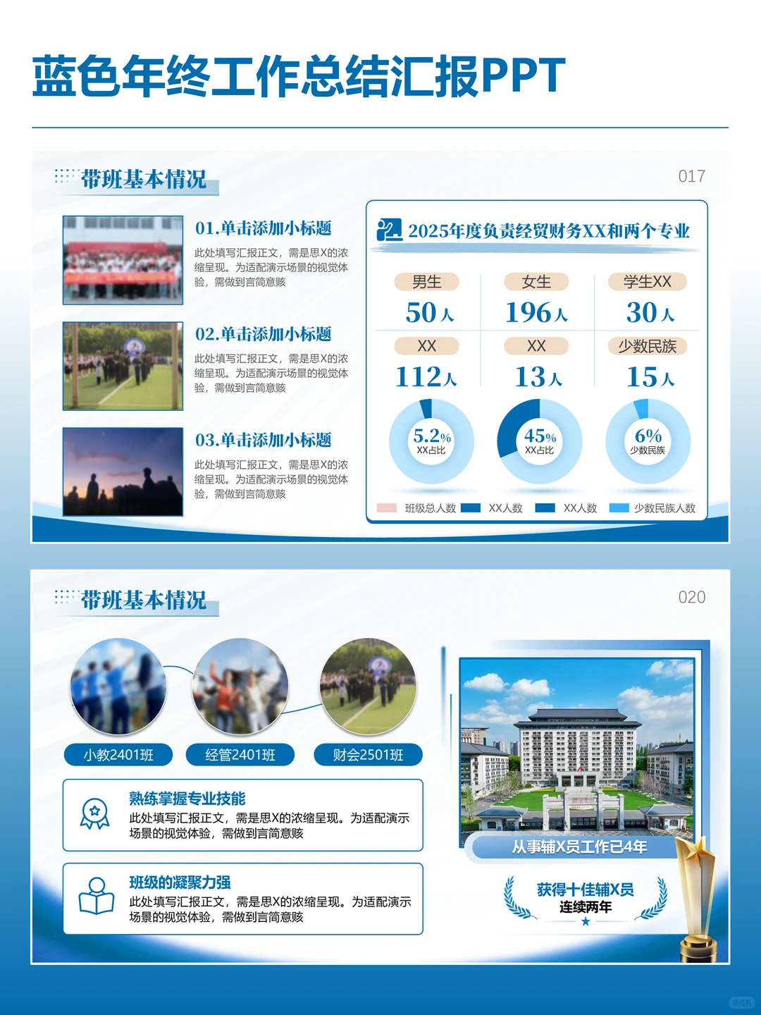 我的年终汇报PPT，被领导夸“很专业”?