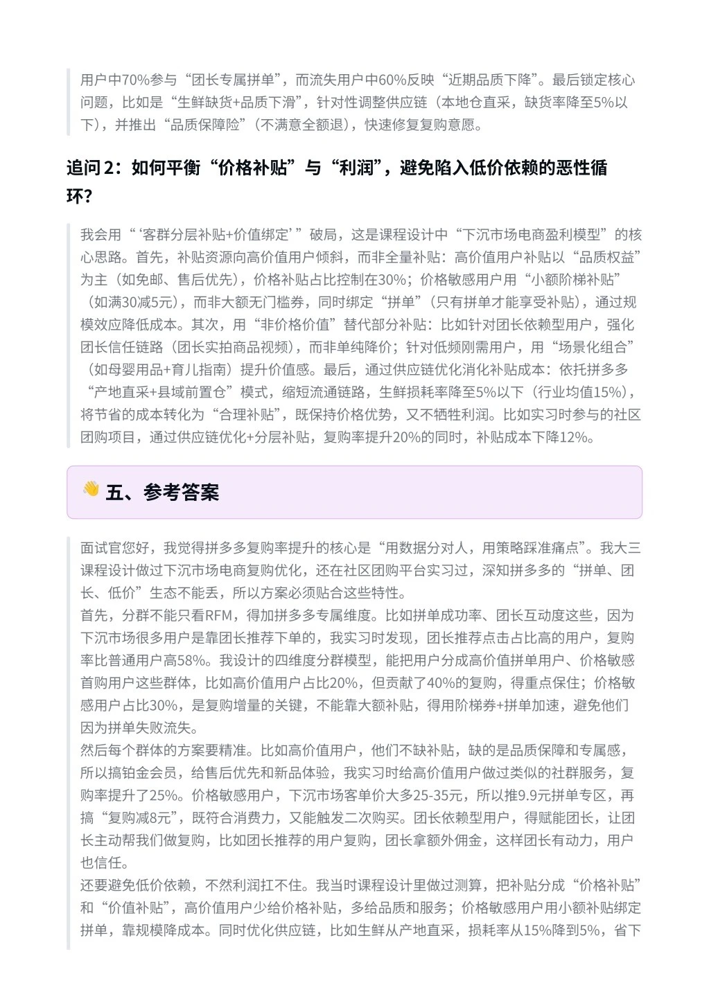 拼多多用户复购率低于行业均值，基于用户行