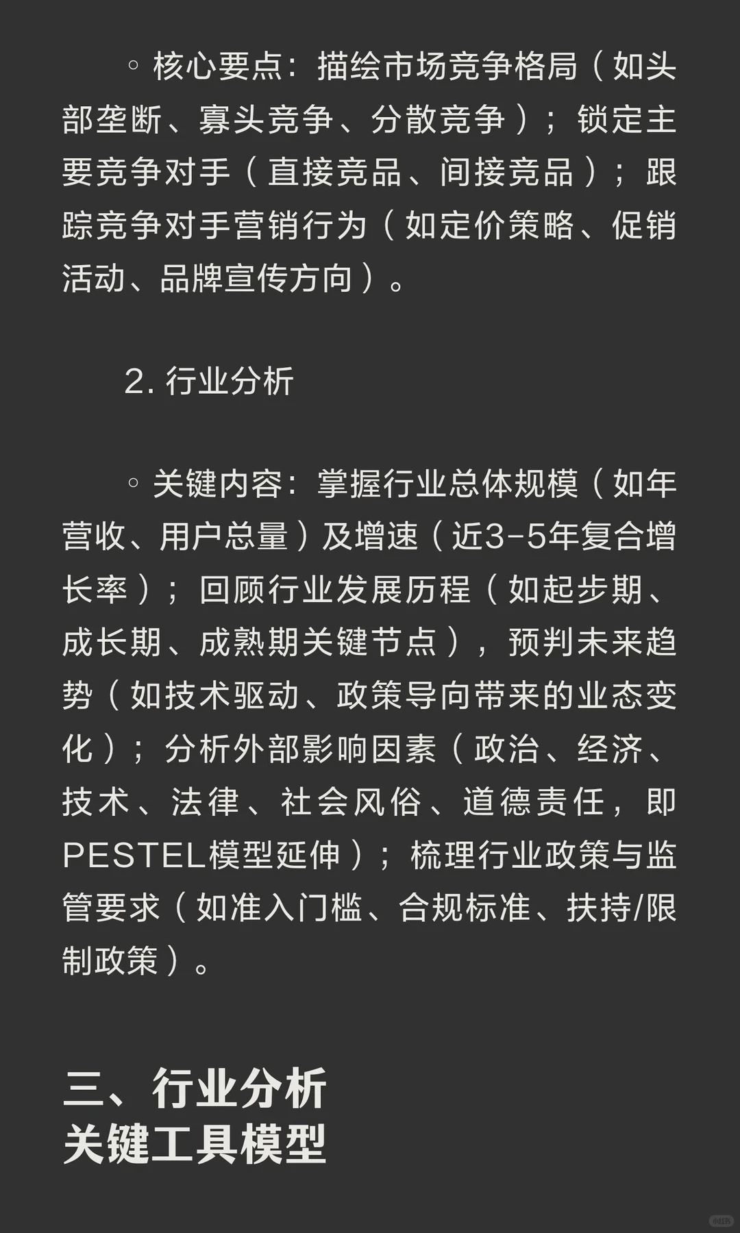 《第十二讲行业速览》核心内容总结