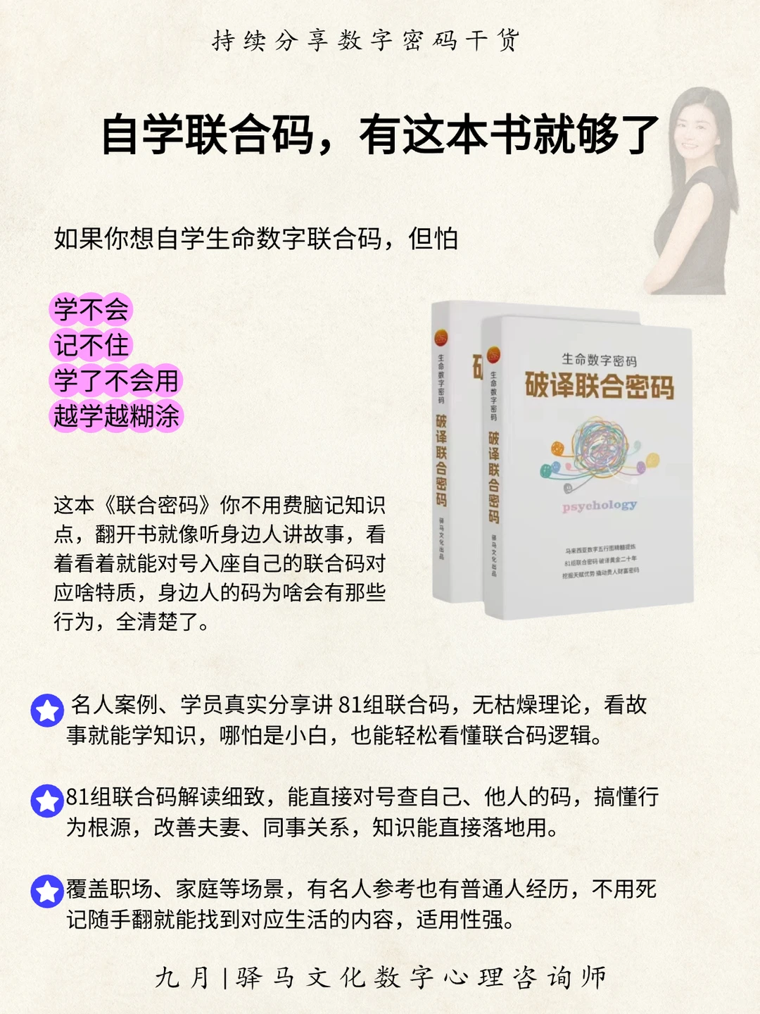 薯宝投稿:生命数字解读