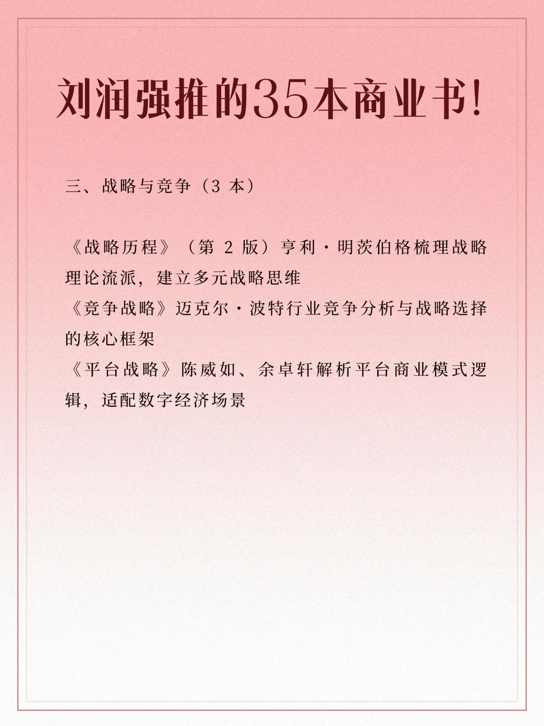刘润强推的35本商业书！