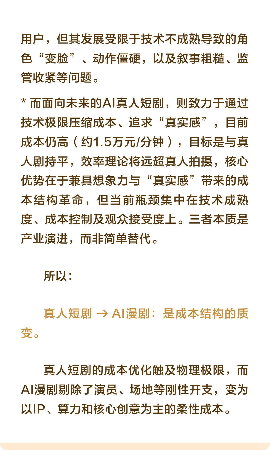 AI漫剧火爆只剩6个月，你是淘金者还是燃料
