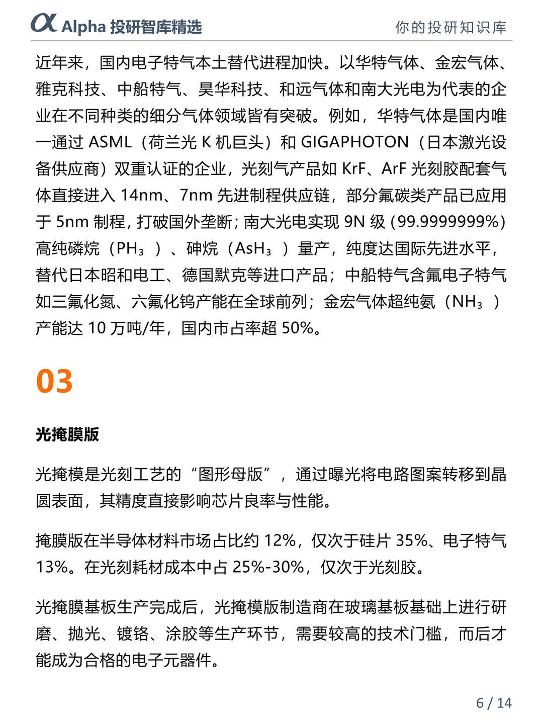 ?半导体材料国产替代狂飙！八大核心赛道