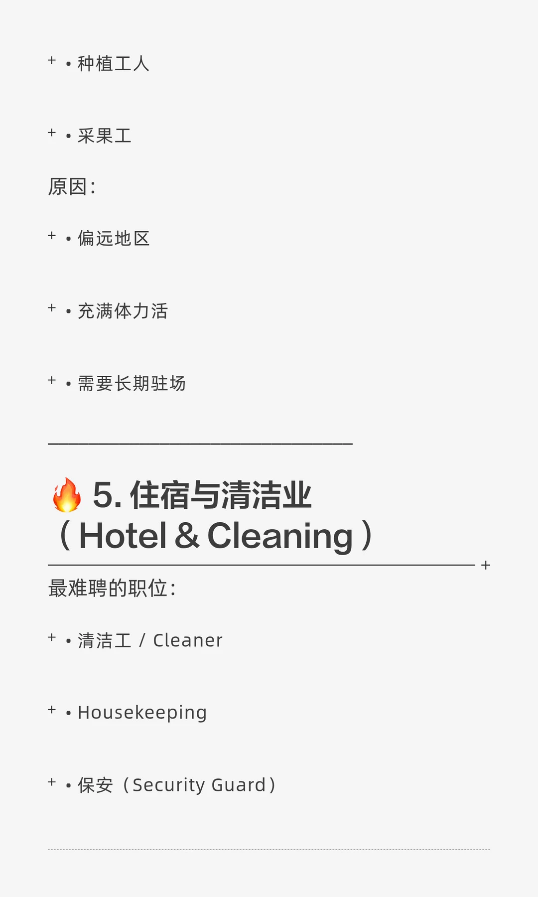 你知道马来西亚哪些行业蕞难请人吗❓