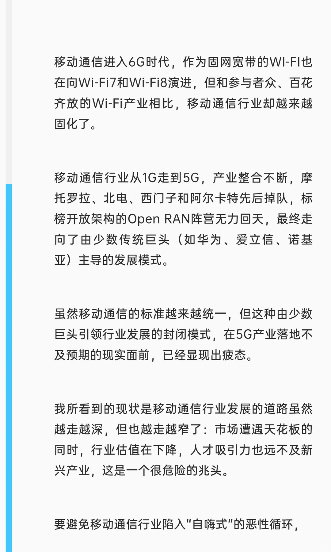 反思5G得失，6G时代移动通信产业急需破壁！