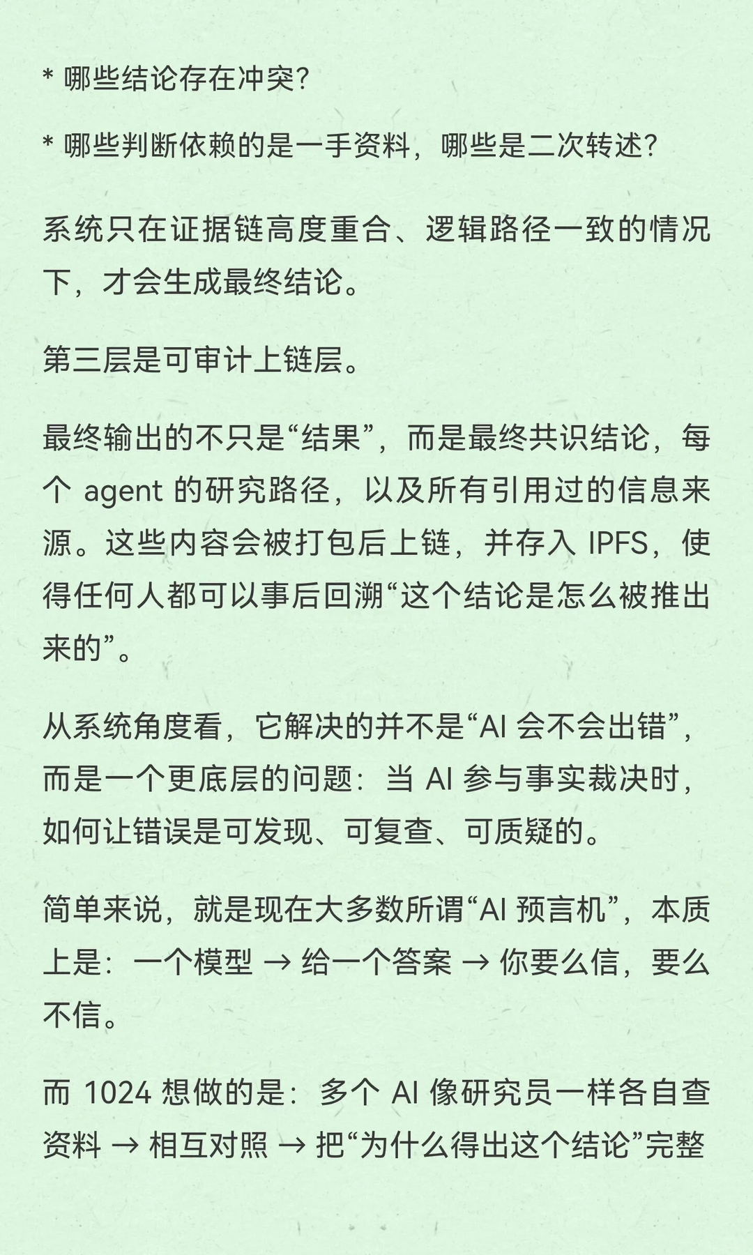 我们好像实现了a16z说的 「AI 预言机」